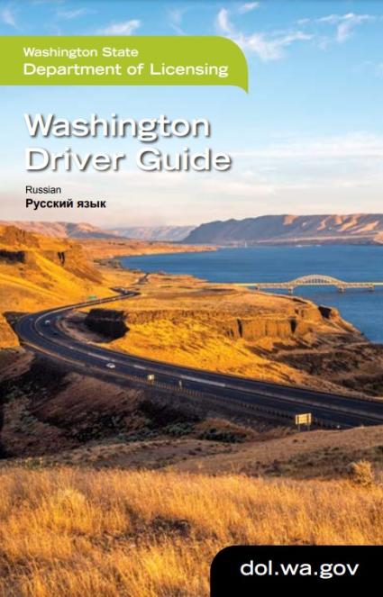Washington Driver Guide